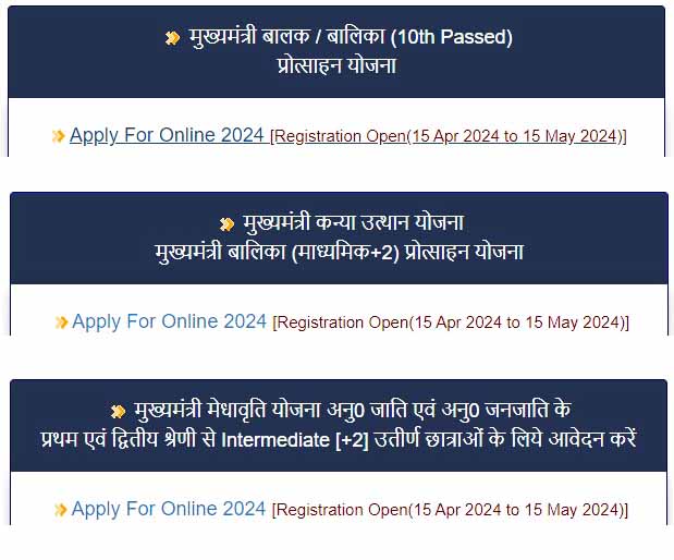 Medhasoft Apply Bihar Scholarship 2024