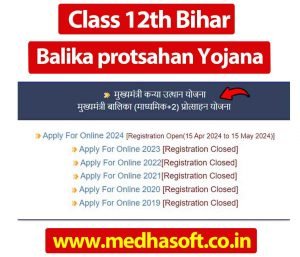 Intermediate +2 बालिका Bihar प्रोत्साहन योजना Scholarship Online Apply कैसे करें